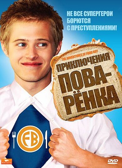 Приключения поваренка mp4