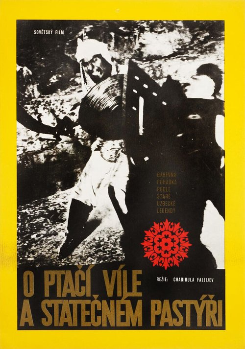 Семург скачать