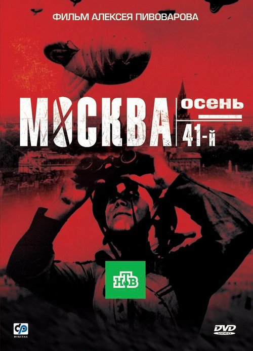 Москва. Осень. 41-й mp4