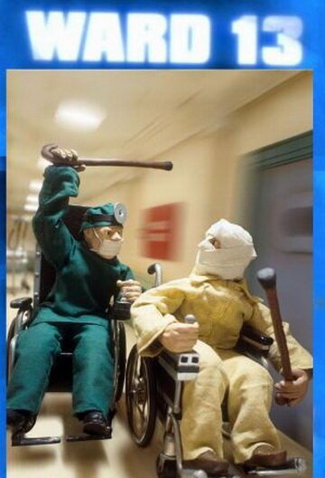 13-е отделение mp4