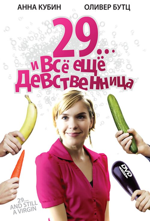 29... и все еще девственница mp4