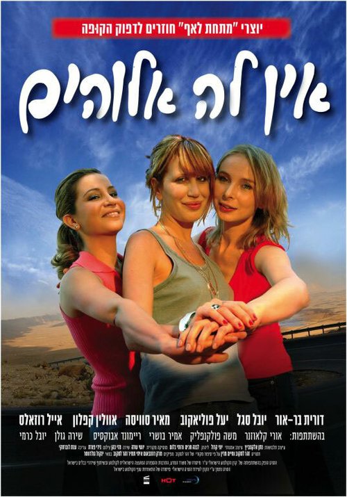 Безбожница mp4