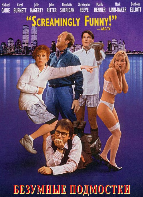 Безумные подмостки mp4