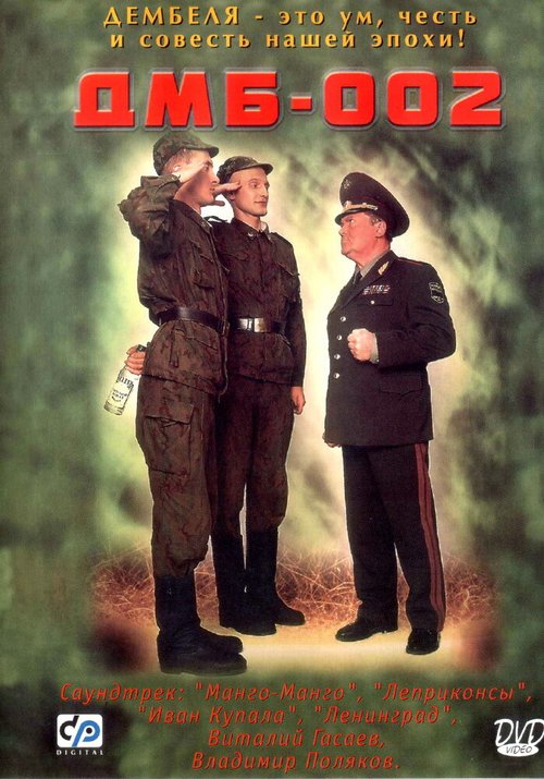 ДМБ-002 mp4