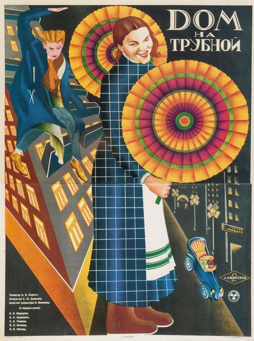 Дом на Трубной mp4