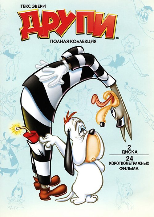 Друпи-сыщик mp4