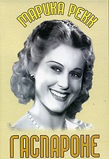 Гаспароне mp4