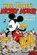 Gulliver Mickey mp4