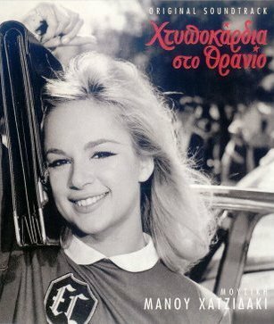 Htypokardia sto thranio mp4