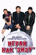 Играй как «Зизу» mp4