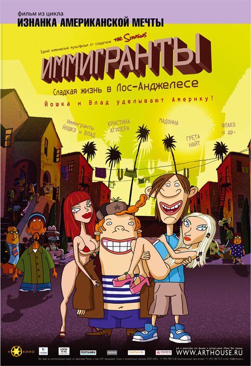 Иммигранты mp4
