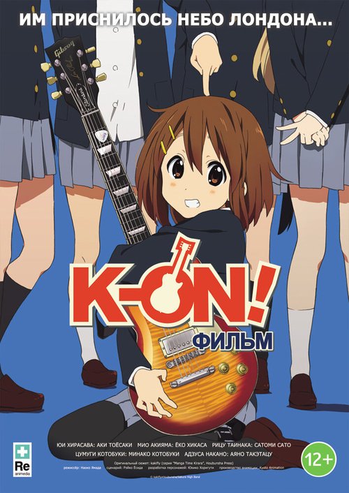 K-On! Фильм mp4