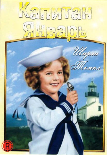 Капитан Январь mp4