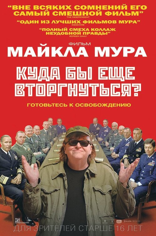 Куда бы еще вторгнуться? mp4