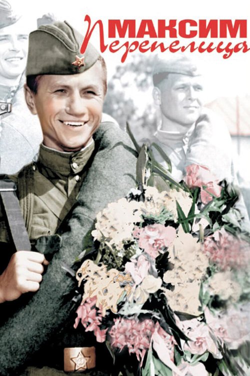Максим Перепелица mp4
