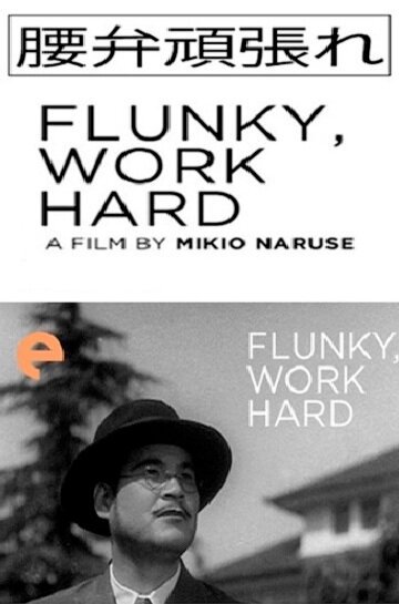 Маленький человек, старайся! скачать