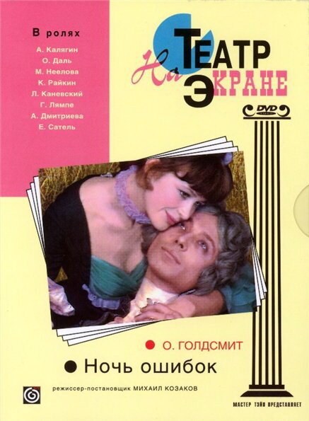 Ночь ошибок mp4