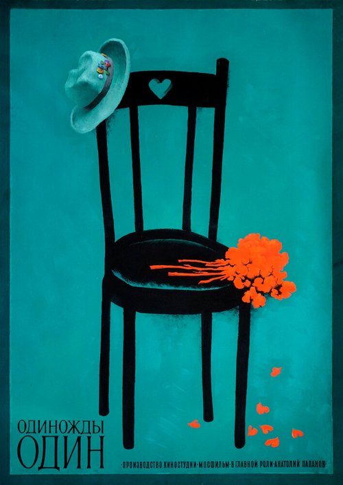 Одиножды один mp4