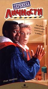 Перемена личности mp4