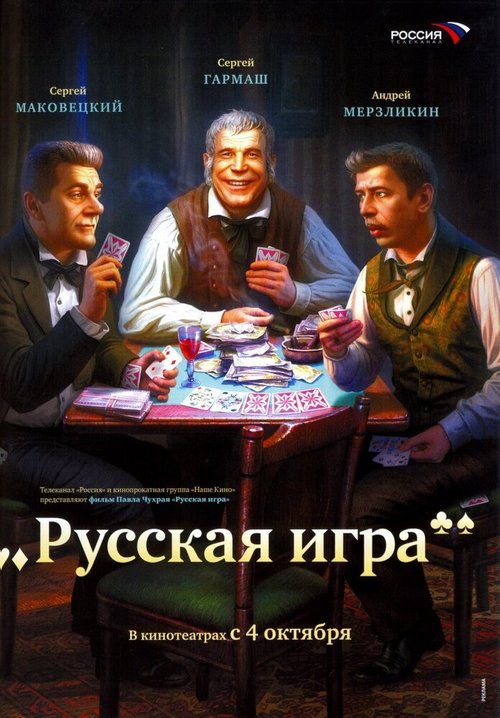 Русская игра mp4