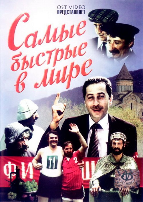 Самые быстрые в мире mp4