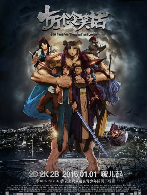 Сто тысяч плохих шуток mp4