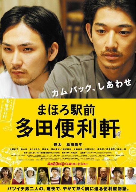 Тада — мастер на все руки из Махоро mp4