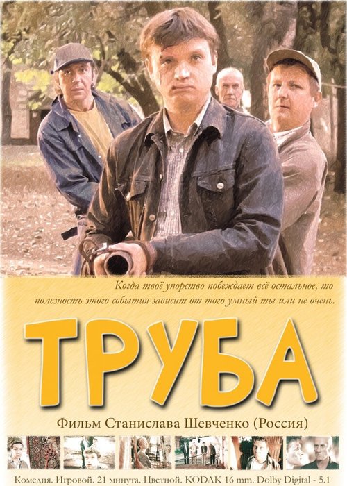 Труба mp4