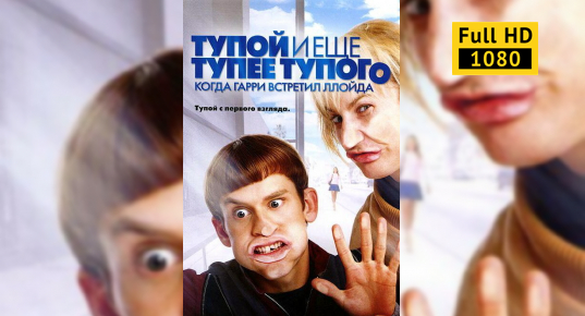 Поцелуй Мими Роджерс С Рэйчел Николс – Тупой И Еще Тупее Тупого - Когда Гарри Встретил Ллойда 2003 Поцелуй Мими Роджерс С Рэйчел Николс – Тупой И Еще Тупее Тупого - Когда Гарри Встретил Ллойда 2003