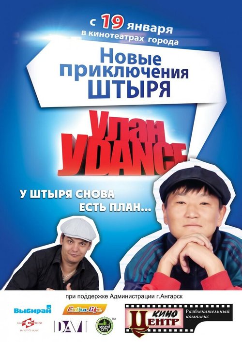 Улан-Уdance mp4