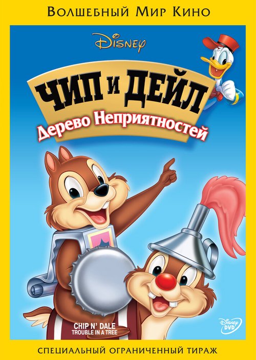 Верхом на ветке скачать