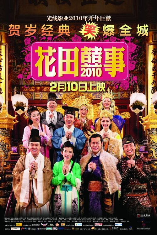 Всё хорошо, что хорошо кончается 2010 mp4