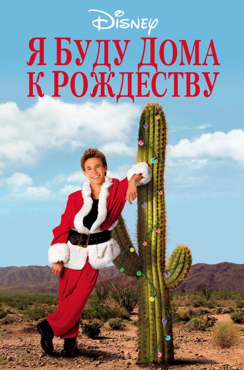 Я буду дома к Рождеству mp4
