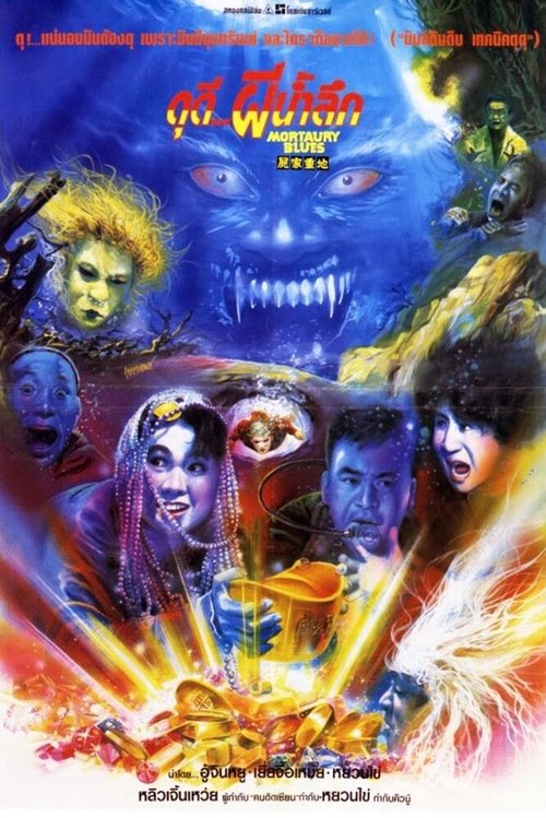 Загробный блюз mp4