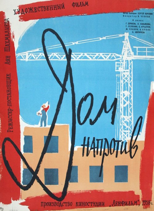 Дом напротив скачать