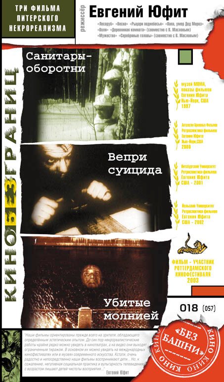 Вепри суицида mp4