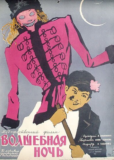 Волшебная ночь скачать