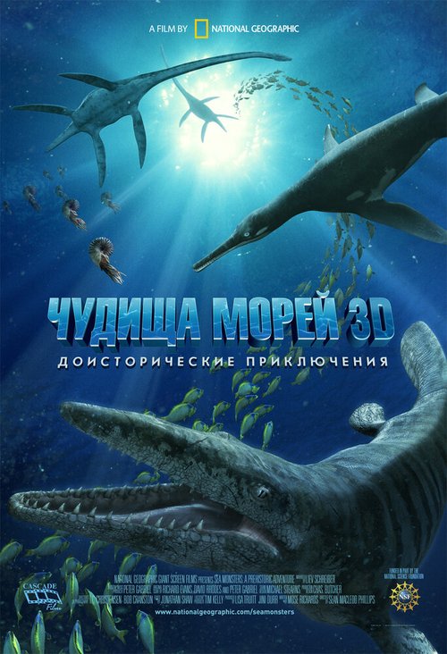 Чудища морей 3D: Доисторическое приключение mp4