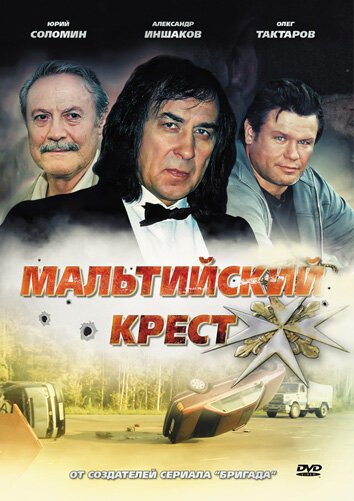 Мальтийский крест mp4