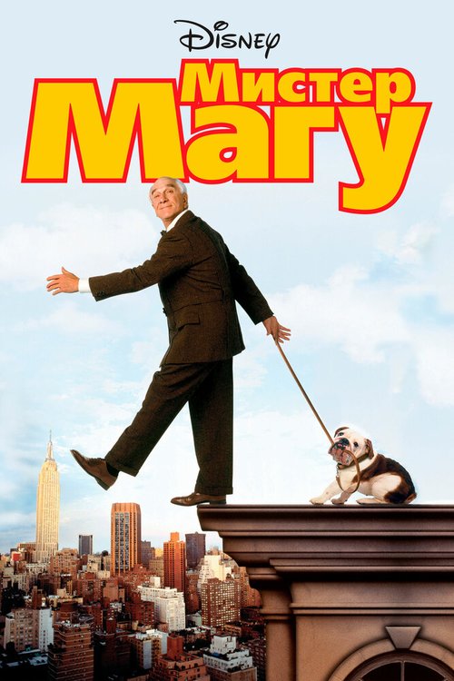 Мистер Магу mp4