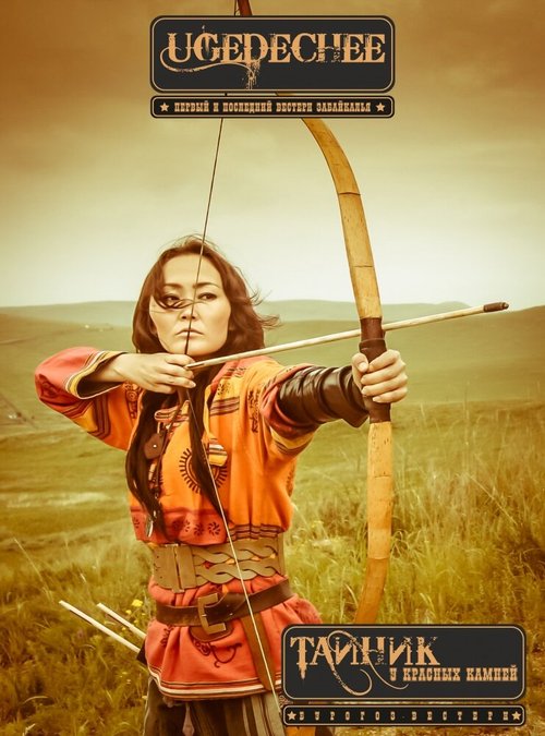 Тайник красных камней mp4