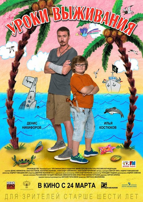 Уроки выживания mp4