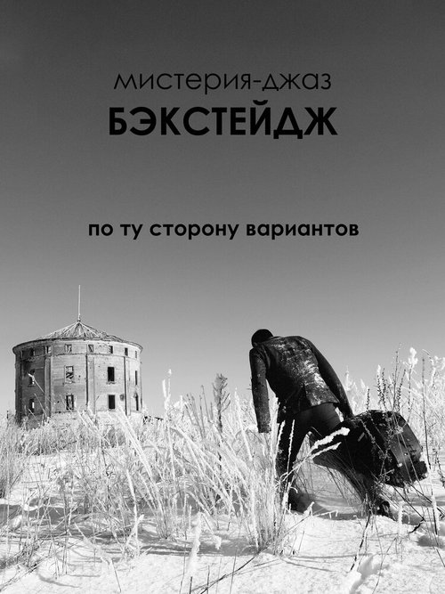 Бэкстейдж mp4