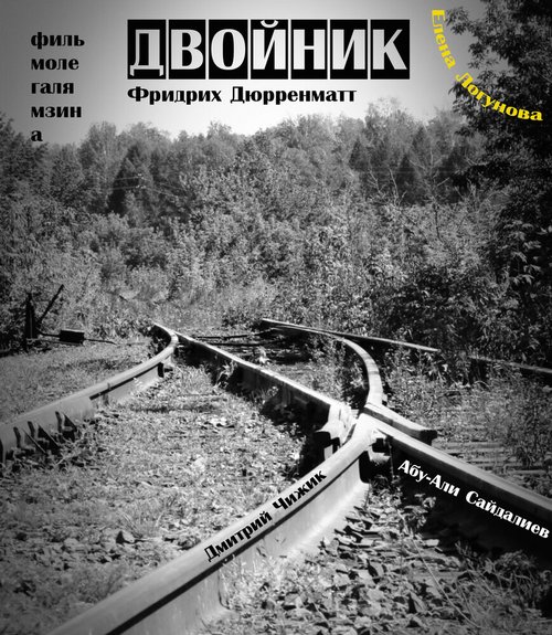 Двойник mp4