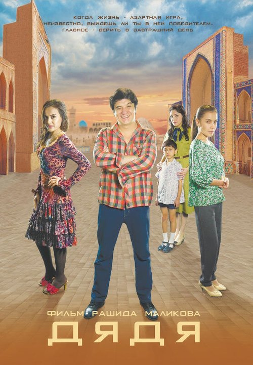 Дядя mp4