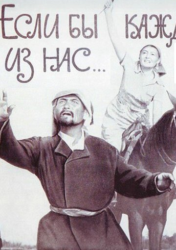 Если бы каждый из нас скачать