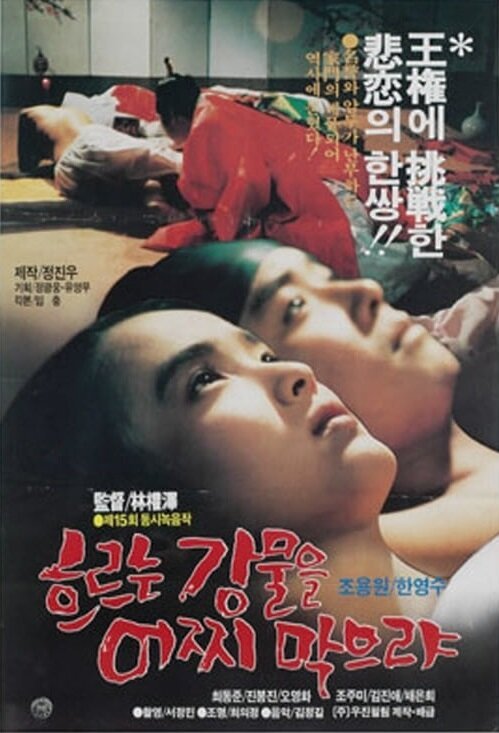 Heureuneun gangmuleul eojji makeorya mp4