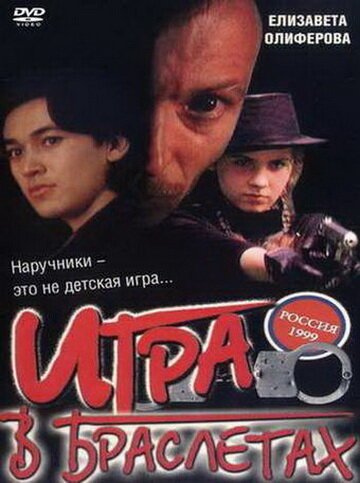 Игра в браслетах mp4