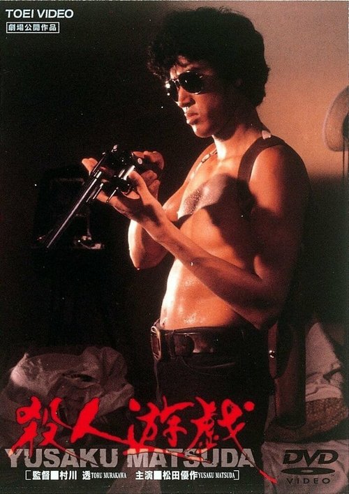 Игра в убийство mp4