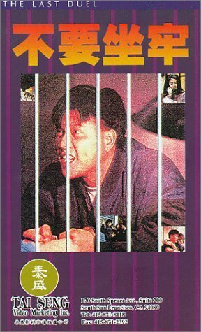 Joi hei fung wan mp4